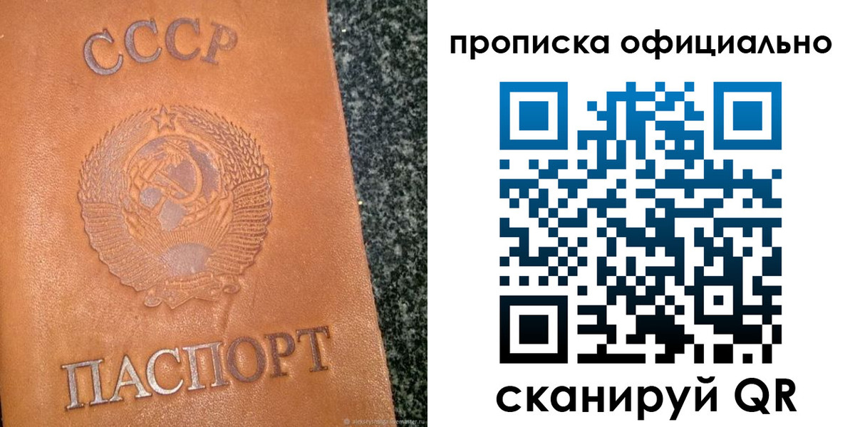 прописка паспорт в Благовещенске