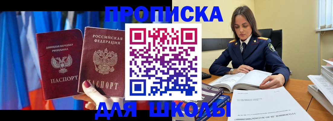 купить прописку в Благовещенске