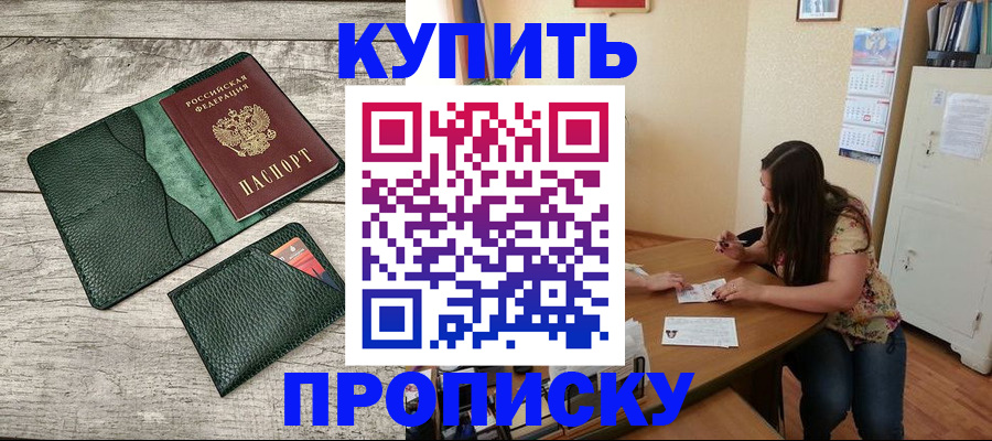 временная регистрация для школы в Благовещенске