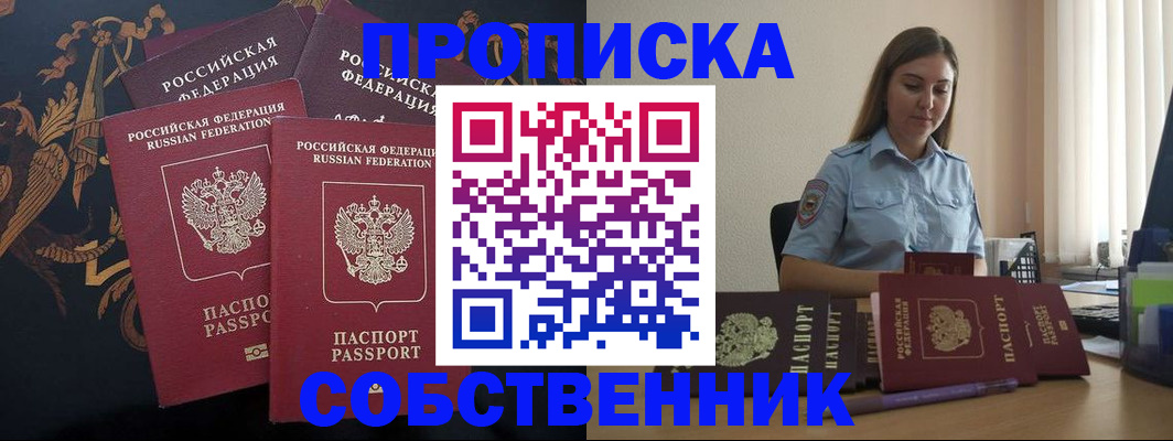 миграционный учет в Благовещенске