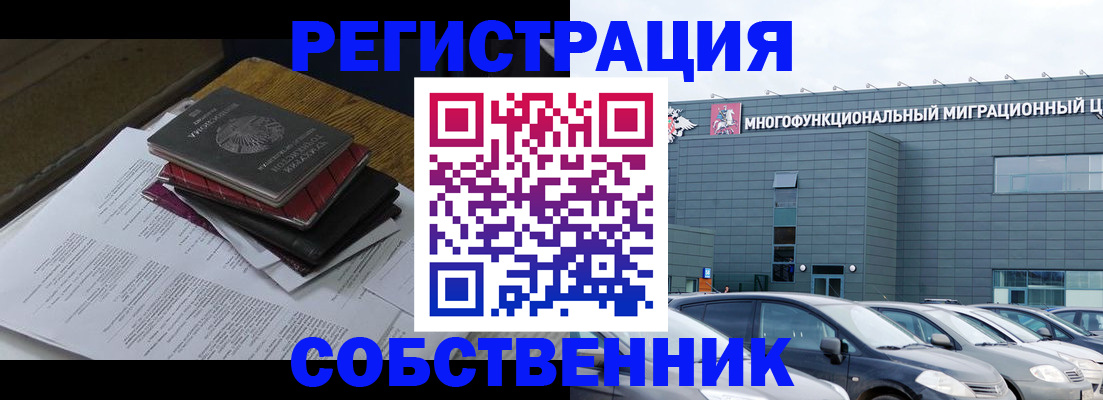 прописка в квартире в Благовещенске