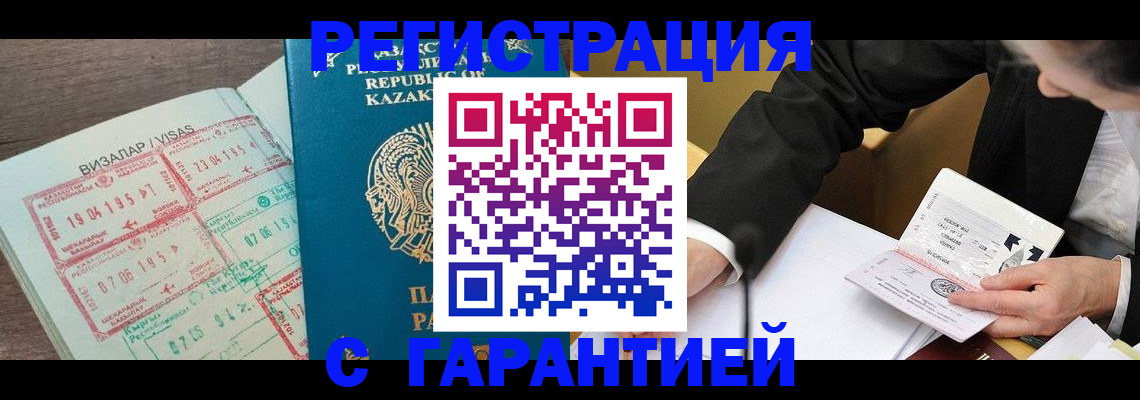 прописка законно в Благовещенске