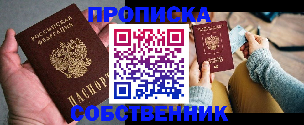 пропишу в квартире в Благовещенске