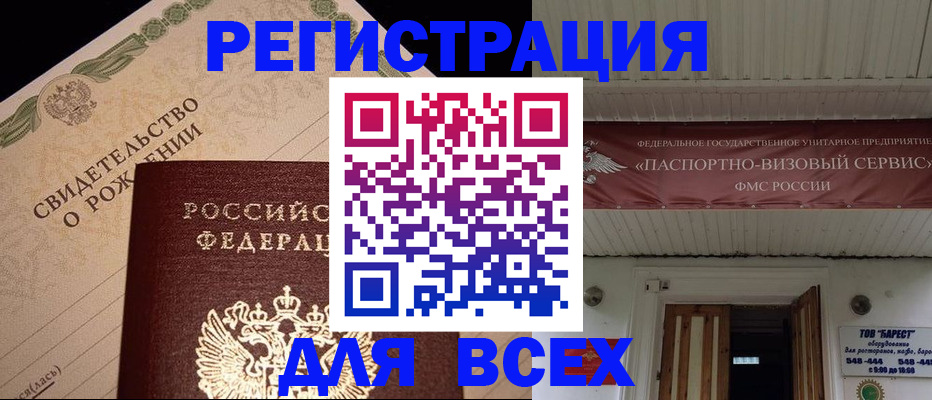 регистрация в Благовещенске