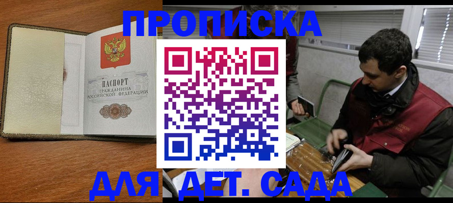 временная регистрация собственник в Благовещенске