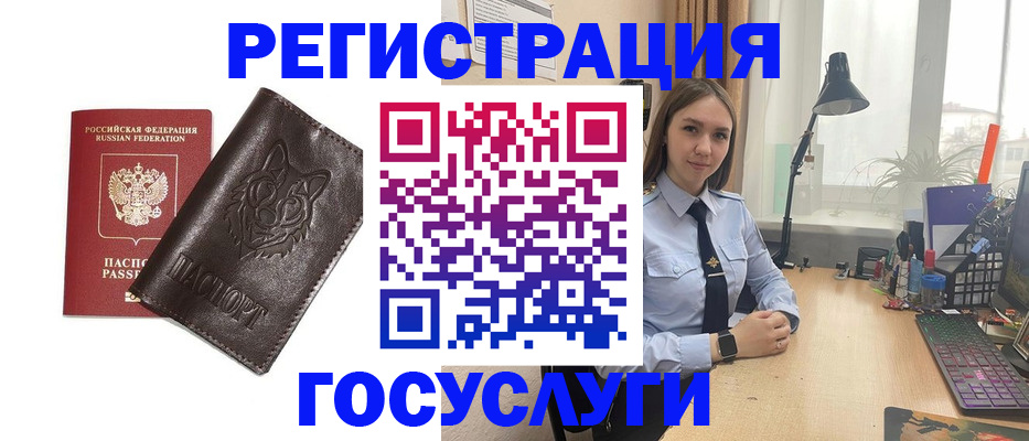миграционный учет в Благовещенске