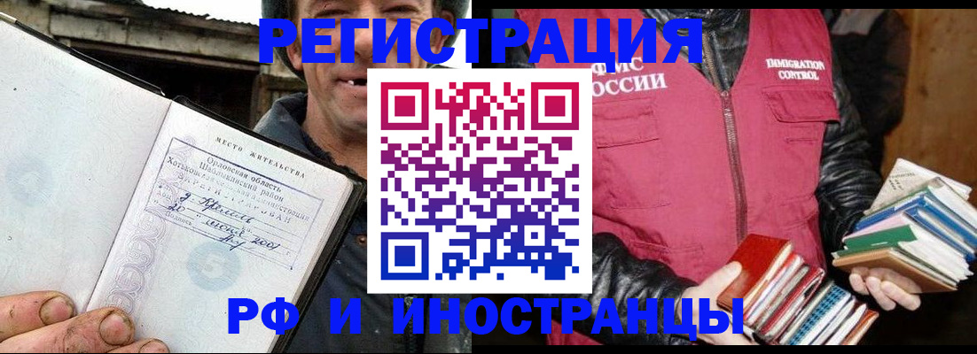 прописка для работы в Благовещенске