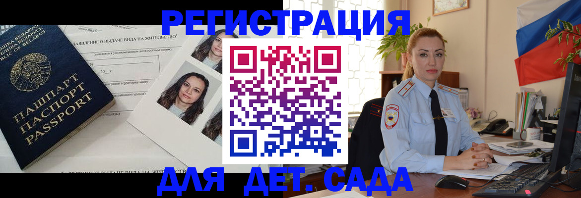 временная регистрация в Благовещенске